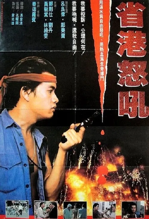 Póster de 大控訢