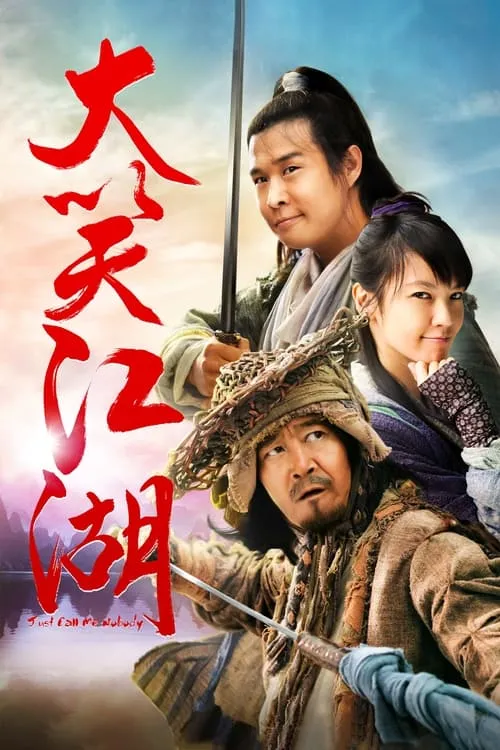 Poster de 大笑江湖