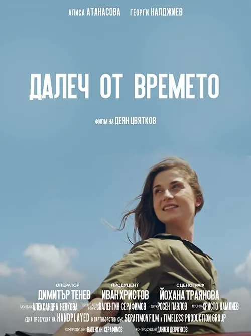 Alissa Atanassova es  en Далеч от времето