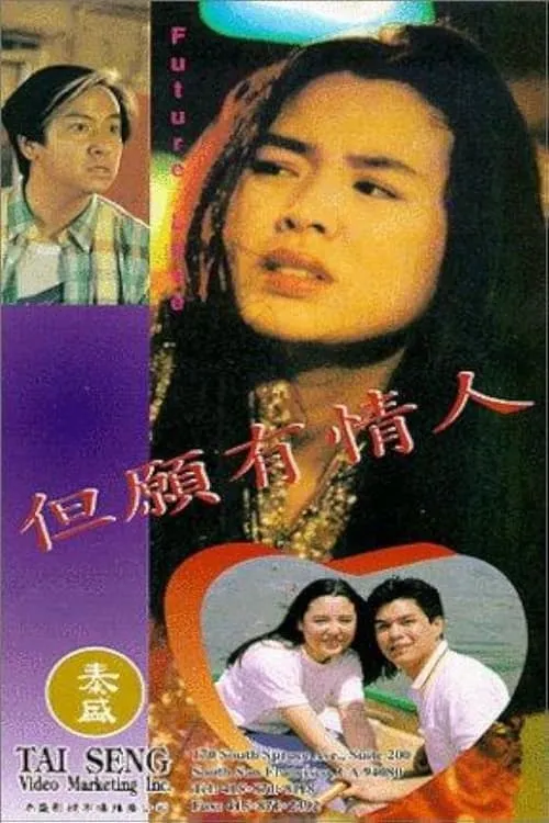 Película 但願有情人