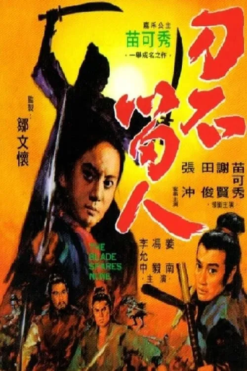 Nora Miao interpreta a Ho Li Chun en 刀不留人