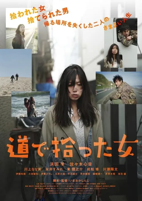 Poster de la película 道で拾った女 - Películas hoy en TV