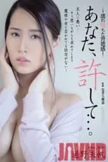 Película Darling, Forgive Me… Drenched And Fallen Into Immorality Miho Tono