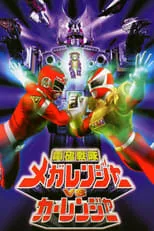 Película Denji Sentai Megaranger vs Carranger