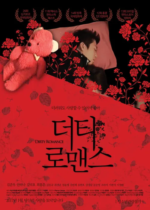 Película 더티 로맨스