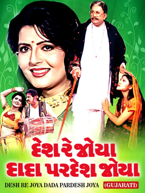 Película દેશ રે જોયા દાદા પરદેશ જોયા