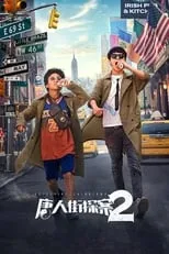 Poster de la película Detective Chinatown 2 - Películas hoy en TV