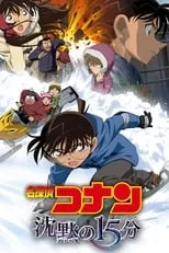 Póster de la película Detective Conan 15: 15 minutos de silencio