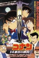 Película Detective Conan 2: La decimocuarta víctima