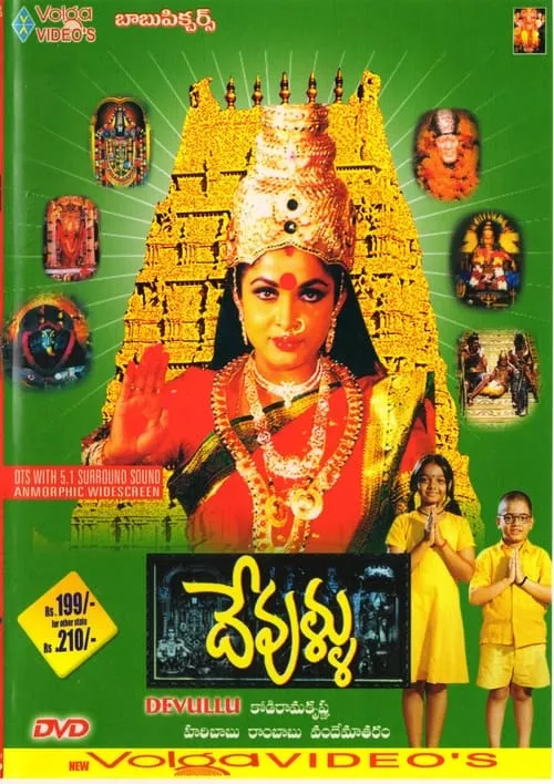 Poster de la película దేవుళ్ళు - Películas hoy en TV