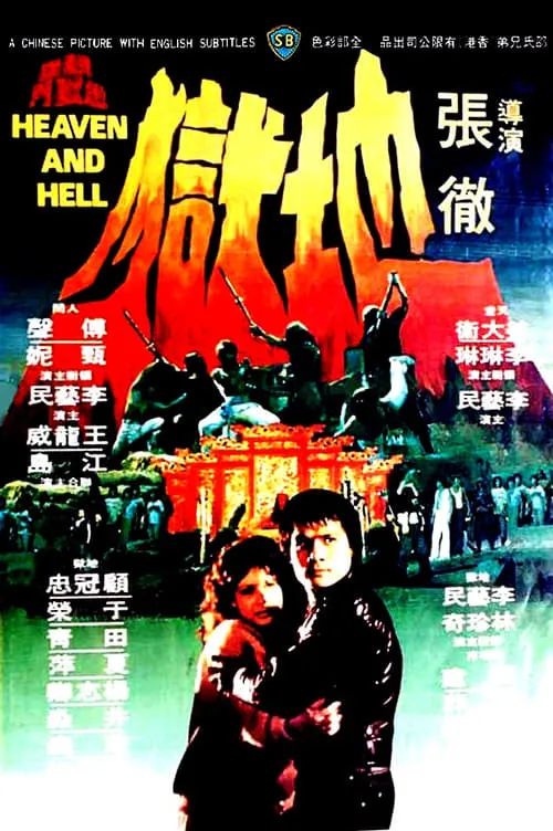 Suen San-Cheung interpreta a Heaven Guard en 第三类打斗