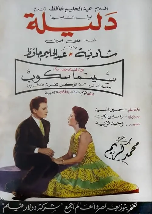 Póster de دليلة