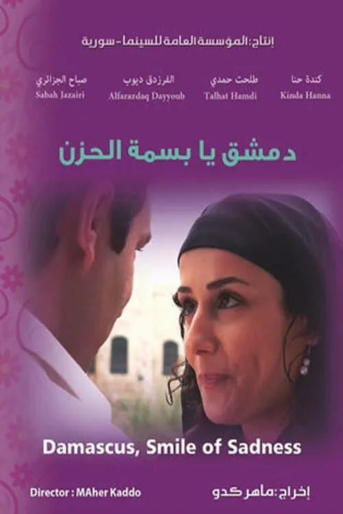 Poster de la película دمشق يا بسمة الحزن - Películas hoy en TV