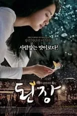 Poster de la película Doenjang - Películas hoy en TV