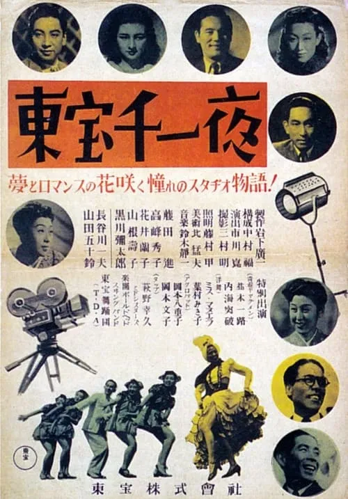 Póster de 東宝千一夜