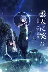 Póster de la película Donten ni Warau Gaiden: Shukumei, Soutou no Fuuma