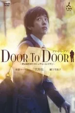 Póster de la película DOOR TO DOOR ~僕は脳性まひのトップセールスマン~