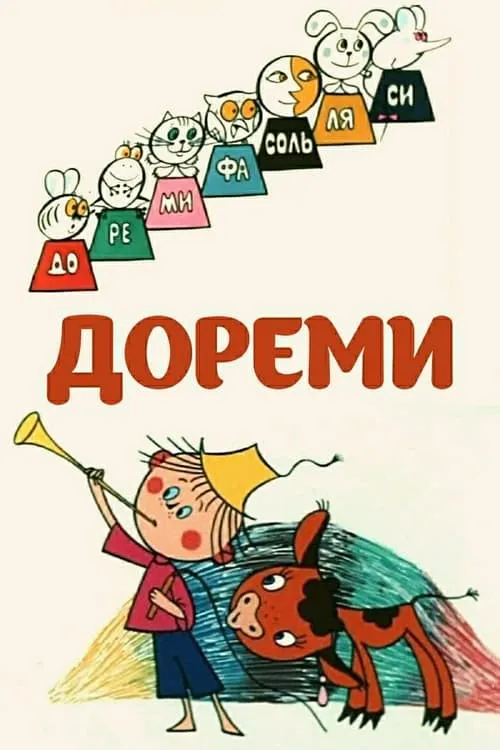 ???? ???????? es (voice) en Дореми