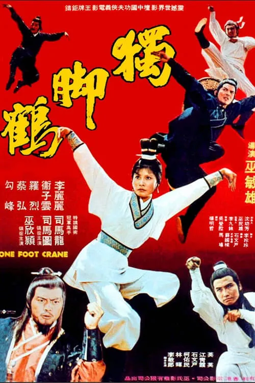 Sze-Ma Wah-Lung interpreta a Police Captain Chow Lung Han en 獨腳鶴