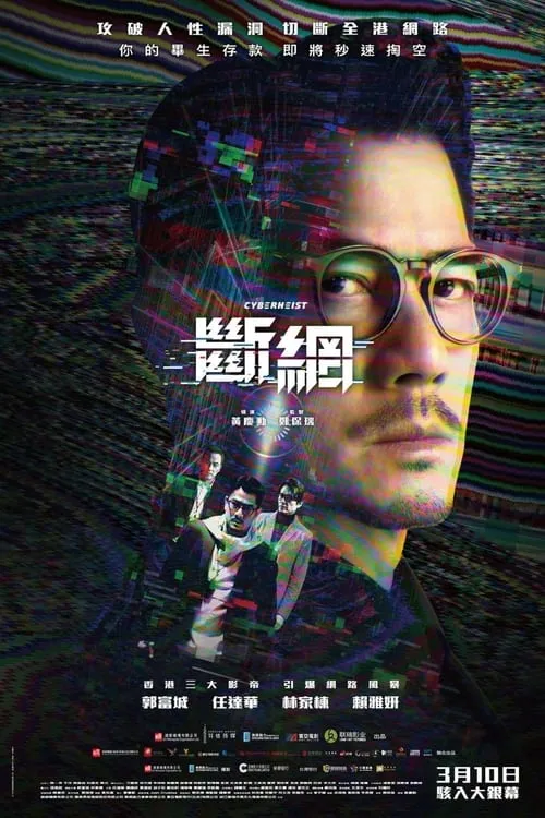 Aaron Kwok interpreta a Cheuk Ka-chun en 斷網