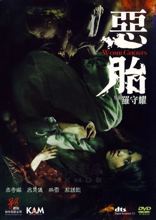 Poster de 惡胎