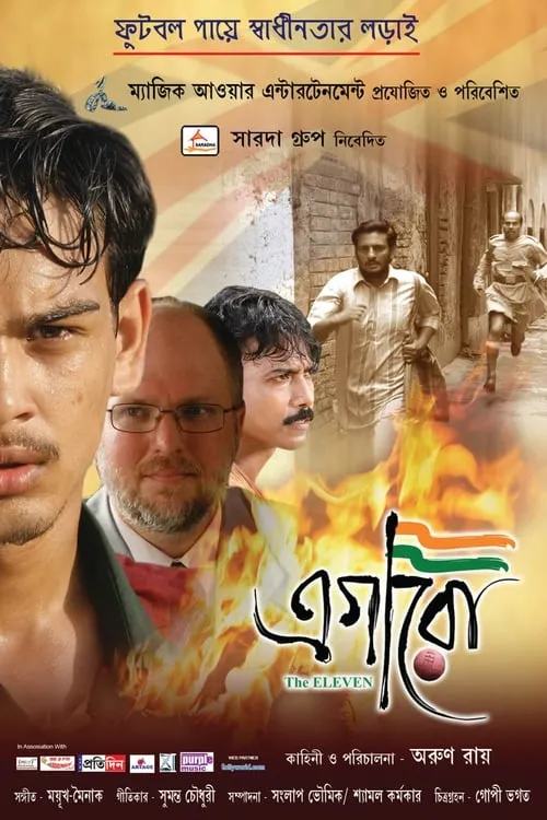 Póster de এগারো