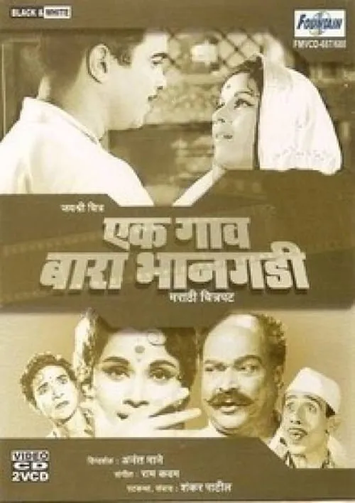 Película एक गाव बारा भानगडी