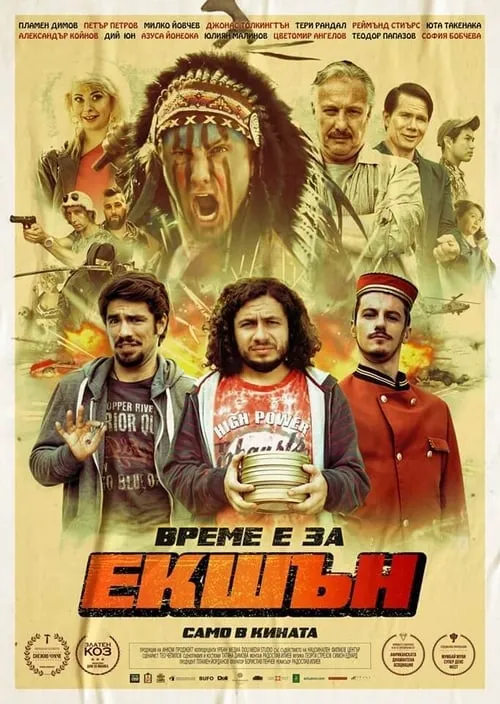 Poster de la película Екшън - Películas hoy en TV