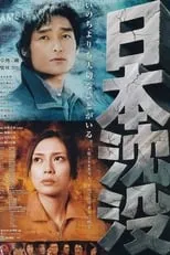 Poster de la película El hundimiento de Japón - Películas hoy en TV