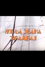 Película Želja zvana tramvaj