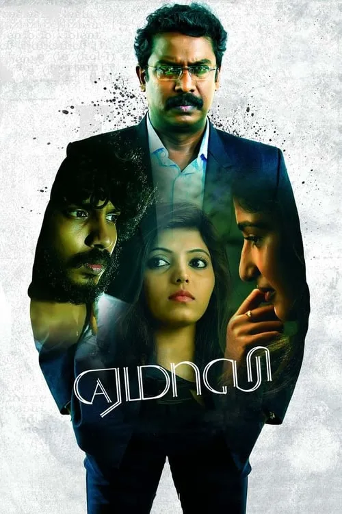 Poster de ஏமாலி