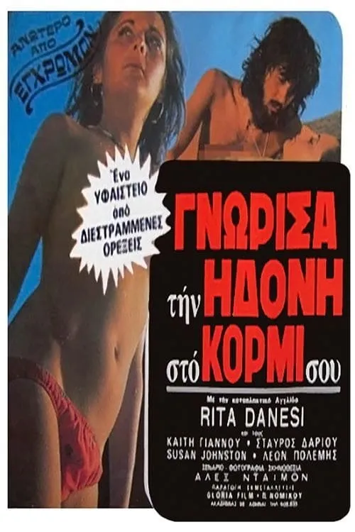 Película Ένα περίεργο ζευγάρι