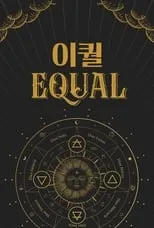 Jun.K es Theo en 이퀄(EQUAL)