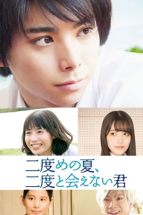 Akiko Kikuchi es Enomoto Yuu en 二度めの夏、二度と会えない君