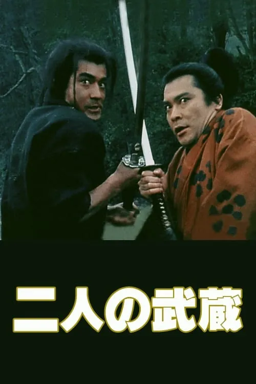 Yasuyuki Fujita es  en 二人の武蔵