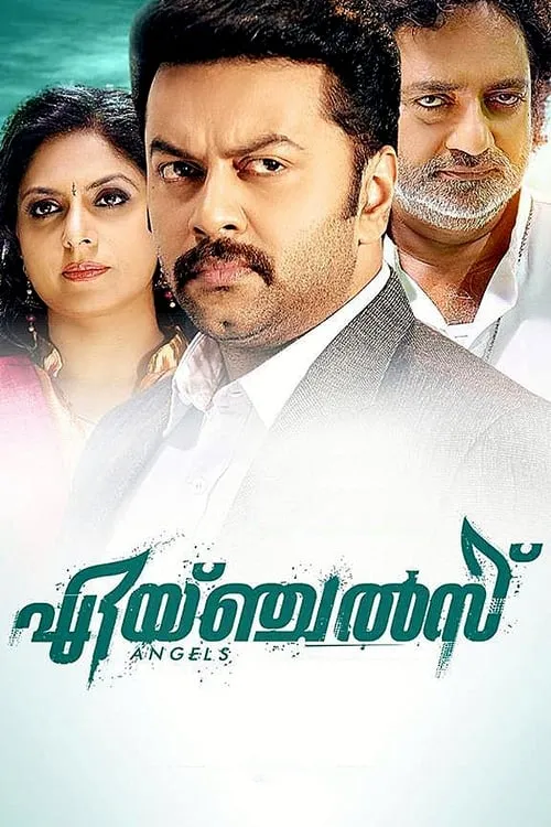 Poster de എയ്ഞ്ചല്‍സ്