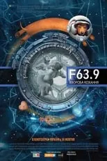 Póster de la película F 63.9 Хвороба кохання