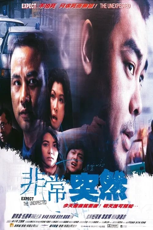 Película 非常突然