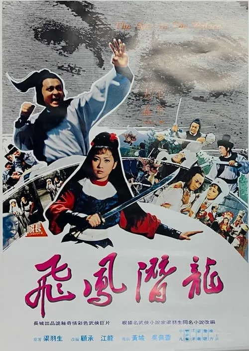 Yang Sheng interpreta a  en 飛鳳潛龍