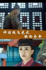 Shang Rong es  en Fei Hua A Magic Police Officer: The Gamble to Live or Die