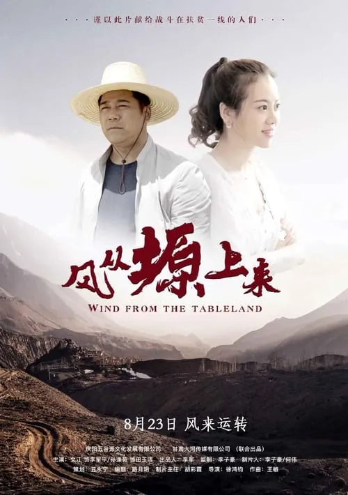 Póster de la película 风从塬上来