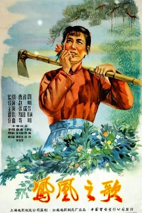 Póster de 凤凰之歌