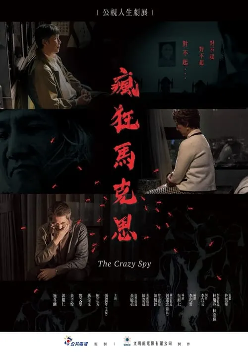 Película 瘋狂馬克思