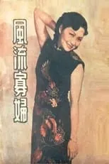 Película Feng liu gua fu