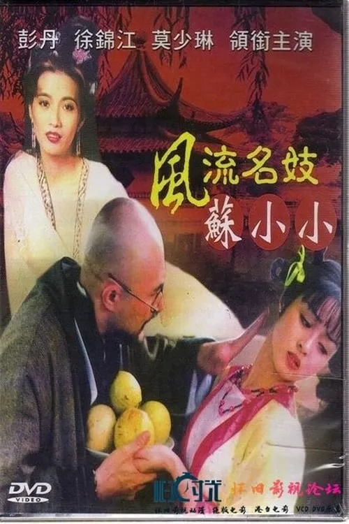 Lam Ting-Sang es  en 風流名妓蘇小小