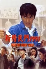 Fist of Fury 1991 portada