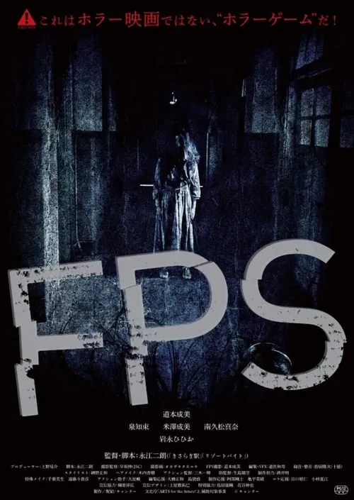 Póster de ＦＰＳ