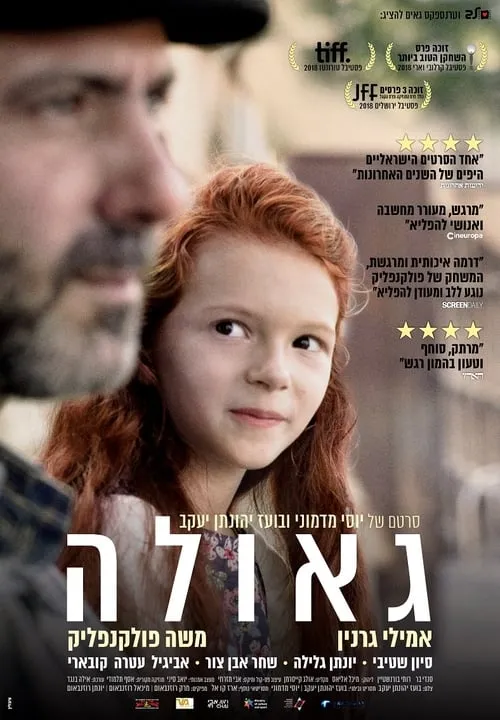 Póster de la película גאולה