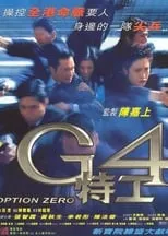 G4特工 portada