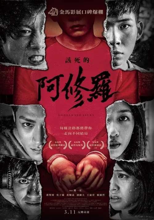 Poster de la película 該死的阿修羅 - Películas hoy en TV